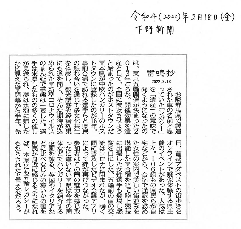2022.02.18-án megjelent újságcikk a Simotsuke nevű újságban Japánban